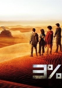 Три процента, Сезон 1