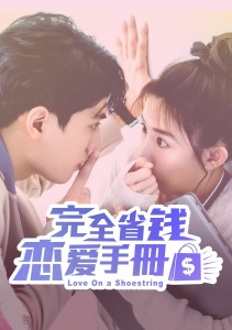 Любовь на мели, Сезон 1