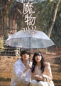 Монстр внутри, Сезон 1