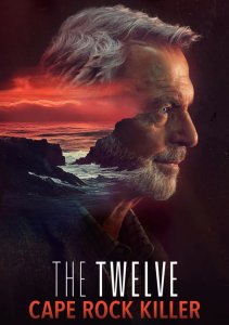 Двенадцать, Сезон 3