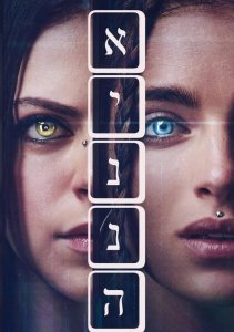 Чудо, Сезон 1