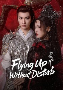 Просьба не мешать вознесению, Сезон 1