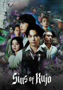 Великий грех Кудзё, Сезон 1